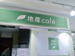 小田原地下街　地産cafe