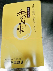 下田豆腐店