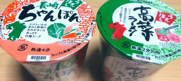 味のマルタイ　長崎ちゃんぽん＆高菜ラーメン