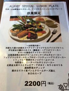 Seafood&grill Aligot　スペシャルランチメニュー