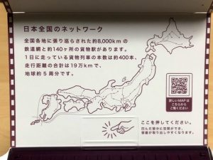 淡路屋　JR貨物コンテナ弁当　神戸のすきやき編（箱内側）