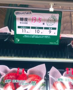 高野正利さんのこだわり苺（糖度13.5度）