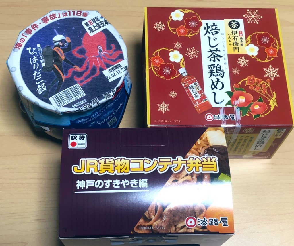 淡路屋さんの「JR貨物コンテナ弁当 神戸のすきやき編」と「焙じ茶